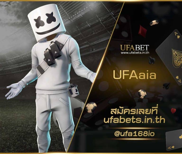 UFAaia แหล่งรวมเกมการพนันออนไลน์ จากเว็บแม่ ไม่ผ่านเอเย่นต์ 2024