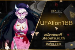 UFAlion168