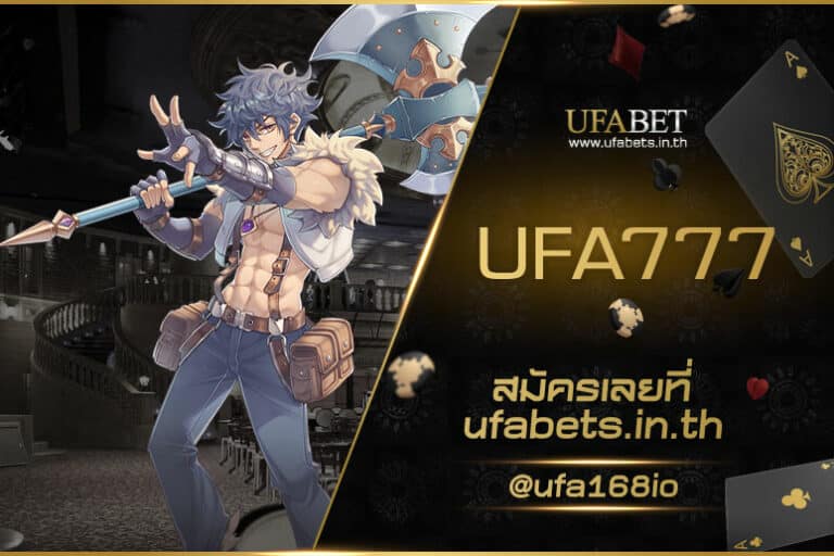 UFA777 เว็บรวมเกมเดิมพันออนไลน์ เว็บตรง ให้บริการด้วยระบบอัตโนมัติ